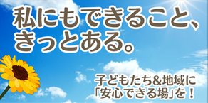 トークイベント開催決定！「私にもできること、きっとある。」