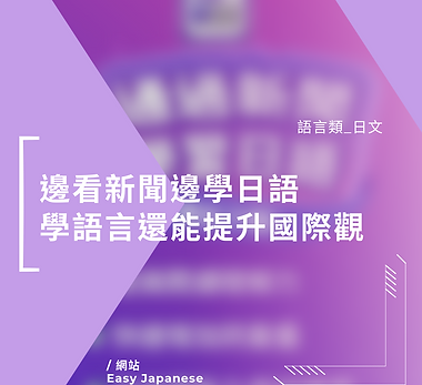 【語言類】日文.png