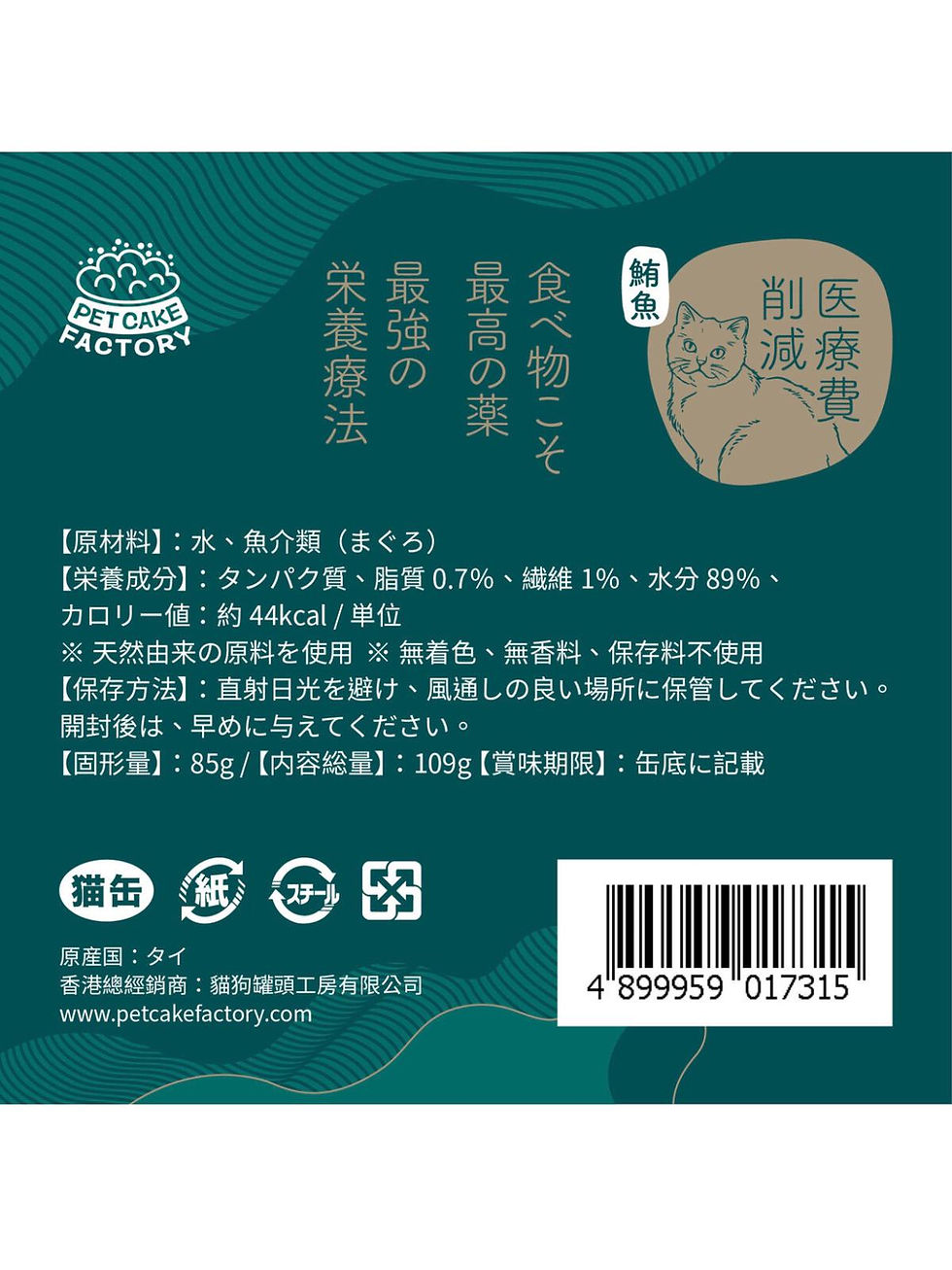縮圖：pet cake factory 鮪魚味貓罐頭 85g 貓狗罐頭工房