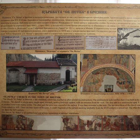 Табло за храм св. Петка в Брезник музея