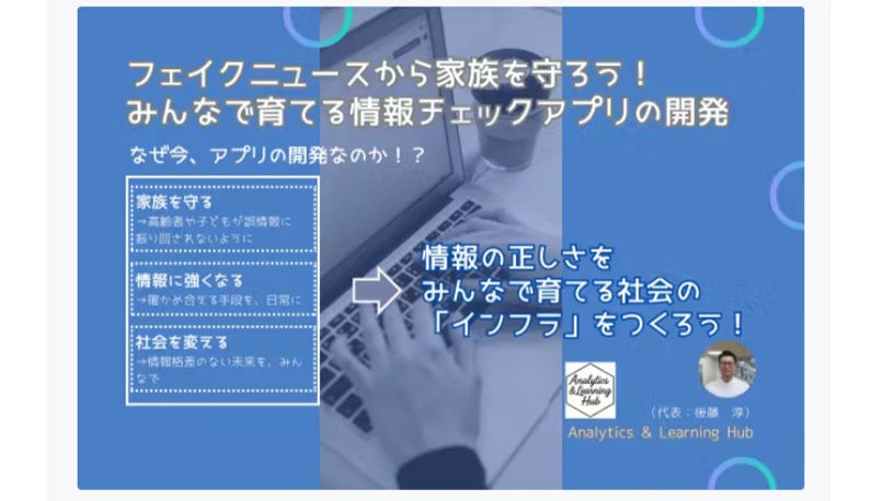 情報チェックアプリの開発