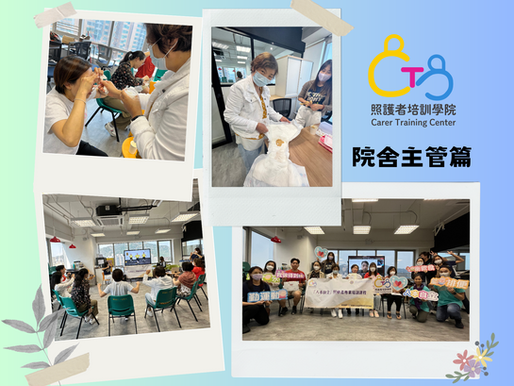 《嘩嘩嘩! 院長都參加咗人本自立培訓啦! 》