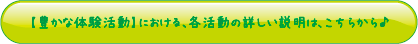 星ヶ峯幼稚園「豊かな体験活動」