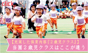 2歳児クラス.gif