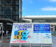 下水道展.jpg