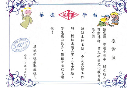 20260706_感謝狀_華德學校_page-0001_edited.jpg