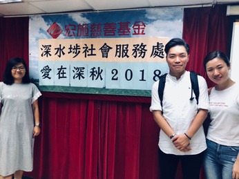 「愛在深秋」 深水埗中秋探訪活動