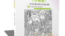香港人的填色冊 HK Local Coloring Book