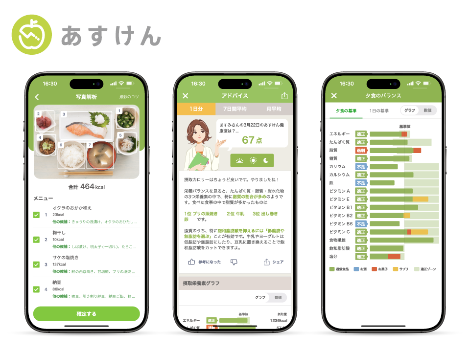 AI食事管理アプリ「あすけん」の公式画面。食事写真の解析、食事へのアドバイス、栄養バランスの表示を並べた紹介画像。
