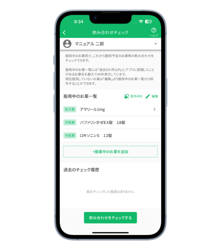 2024年に公式発表された電子お薬手帳アプリ「EPARKお薬手帳」の飲み合わせチェック画面。