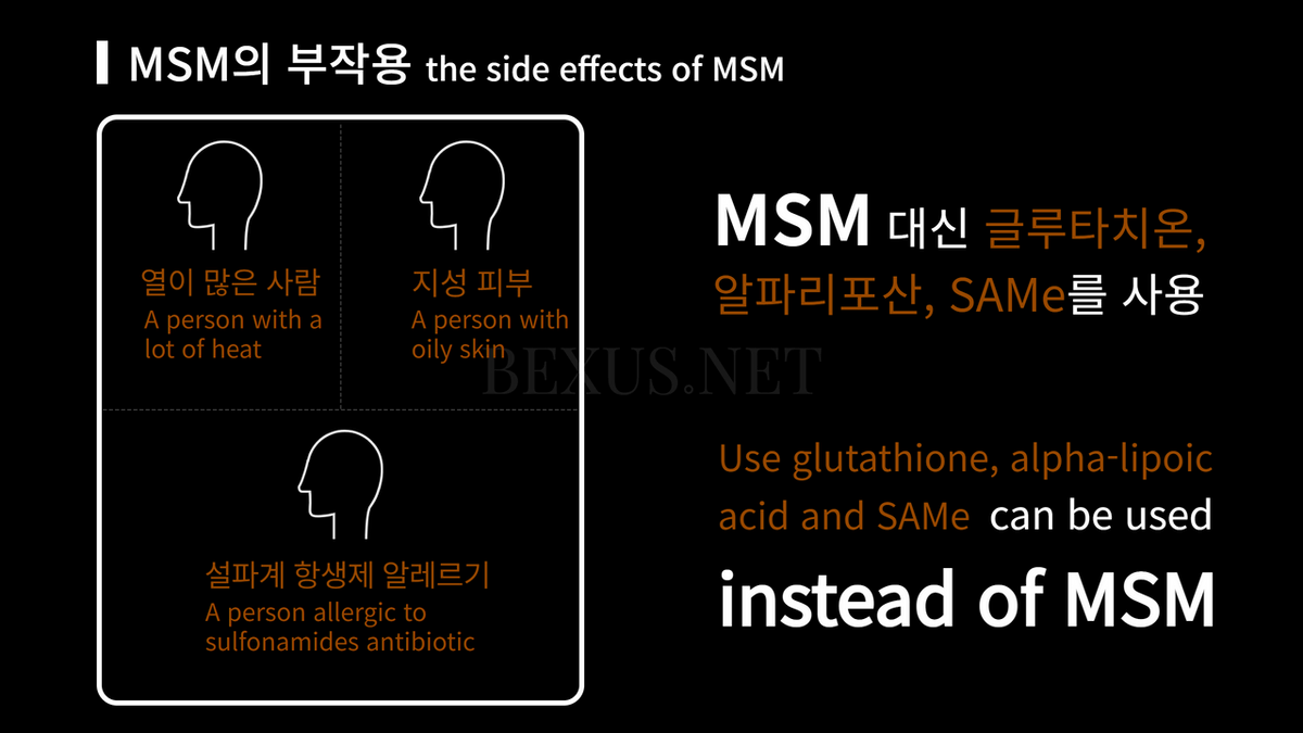 Caution is required for fatal side effects of MSM widely known for its efficacy