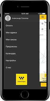 пользовательский интерфейс в приложении Такси Город
