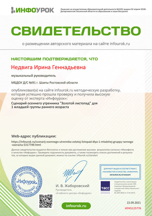 Свидетельство проекта infourok.ru №ИЛ45125776.jpg