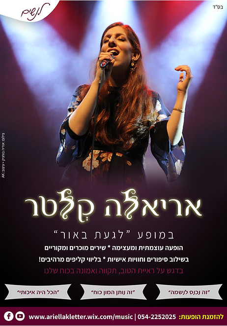 אריאלה קלטר לגעת באור Ariella Kletter