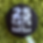 Thumbnail: 5” Catnip pillow