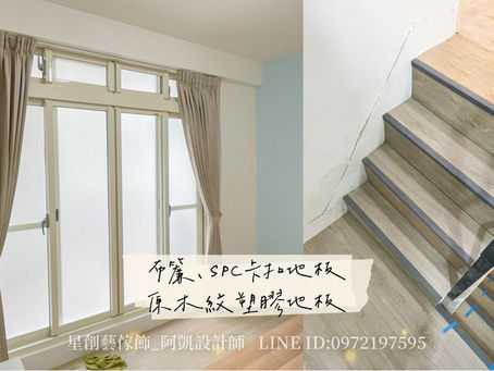 ✨居家改造-淺色元素主題✨