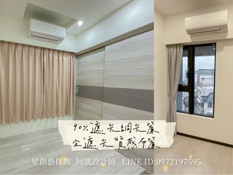 ✨板橋雙宅全室窗簾✨
