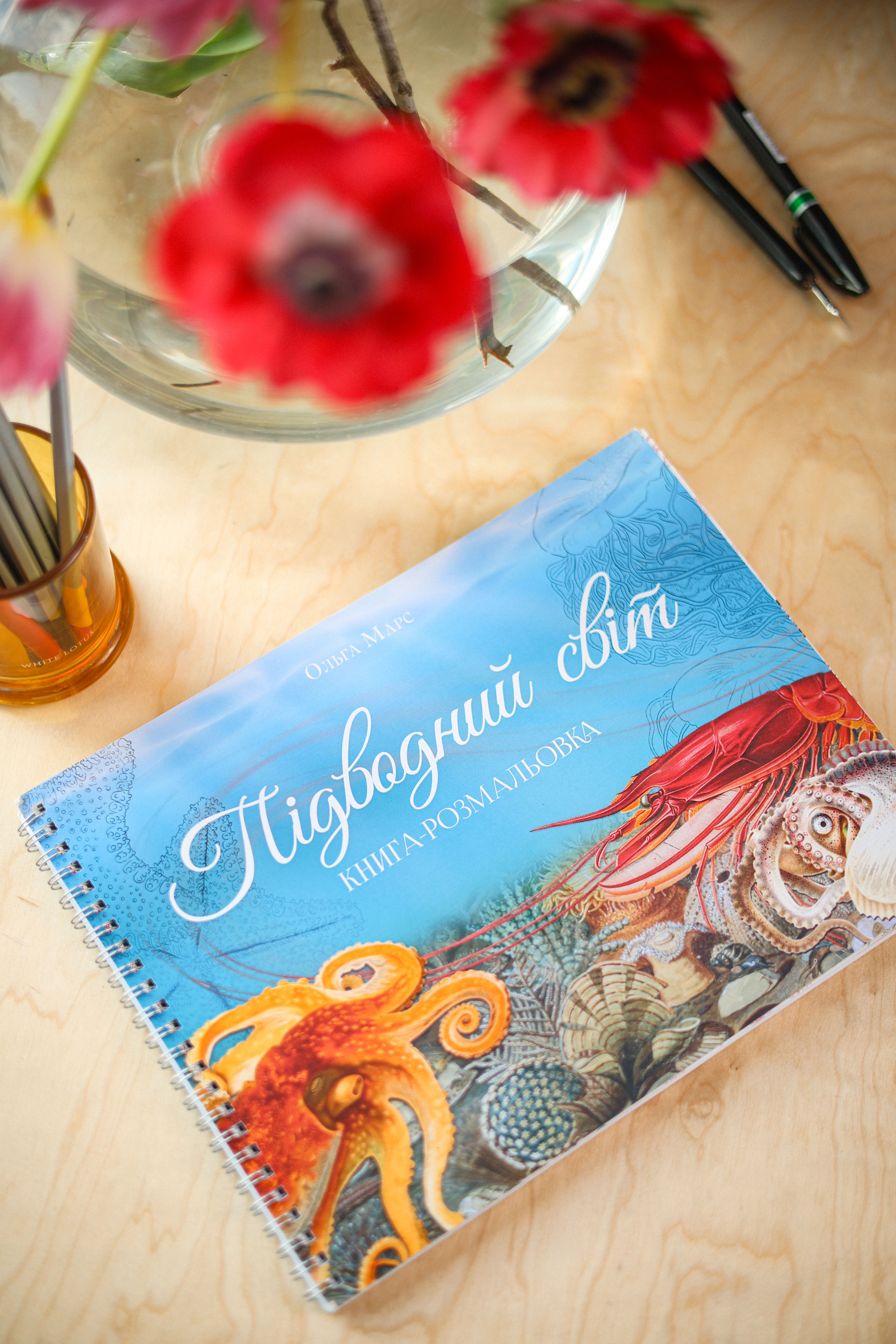 Книга-розмальовка "Підводний світ"