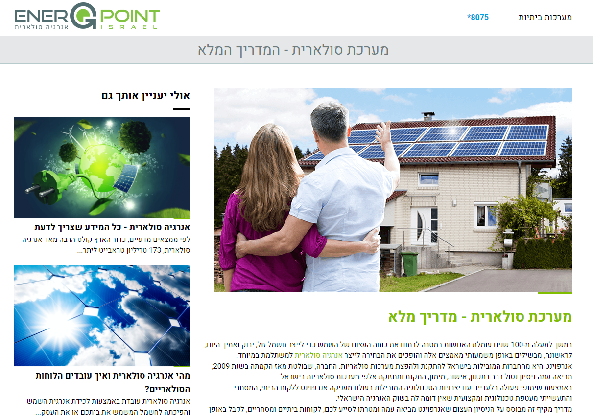 מדריך המערכות הסולאריות של אנרפוינט