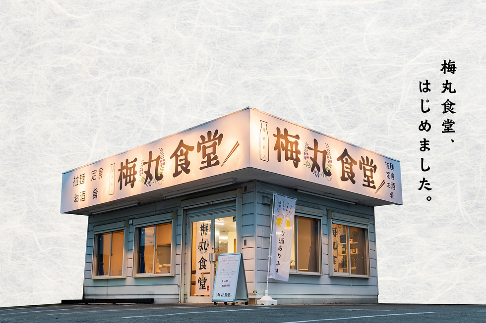 【サイズ変更】梅丸食堂 サムネ.png
