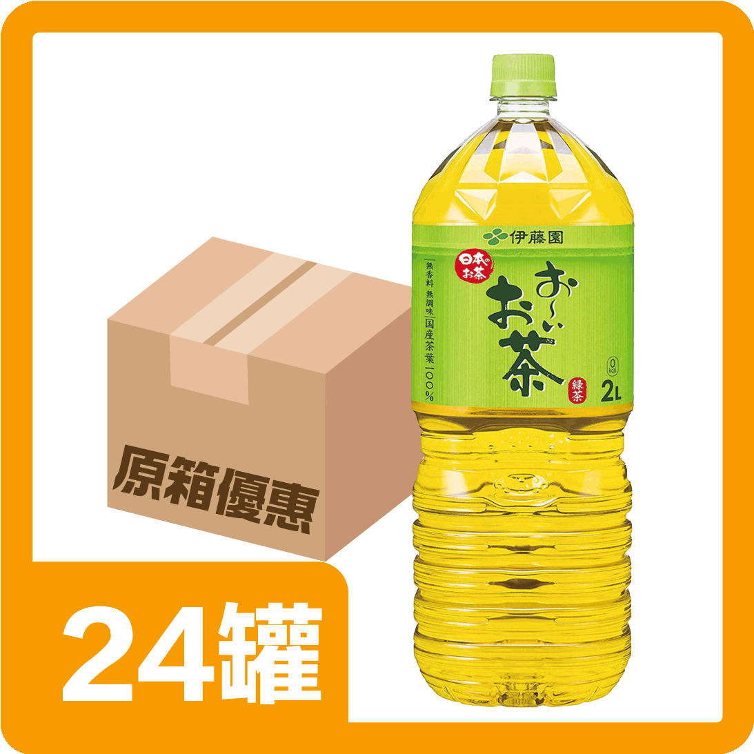 伊藤園綠茶（日版）2L