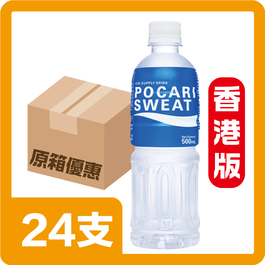 寳礦力水特500ml（港版）