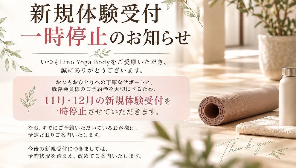 新規体験受付一時停止