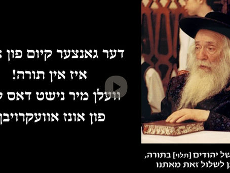 דברים חוצבים להבות אש פון הרה"ק מצאנז קלויזענבורג זי"ע איבערן מצב היהדות בארצינו הק' | וישלח תשמ"ג - בני ברק