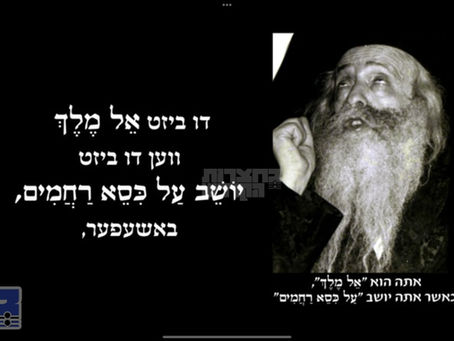 אמירת סליחות בהשתפכות הנפש דורך הרה"ק מצאנז קלויזנבורג זי"ע מתוך אמירת סליחות בהשתפכות הנפש | א' סליחות תש"מ
