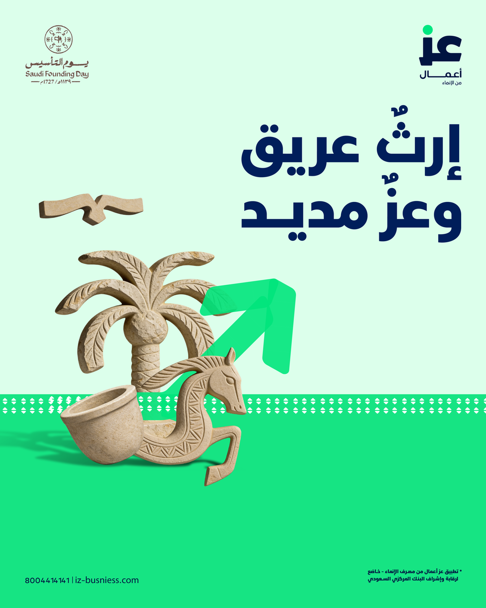 تهنئة يوم التأسيس_1080x1350