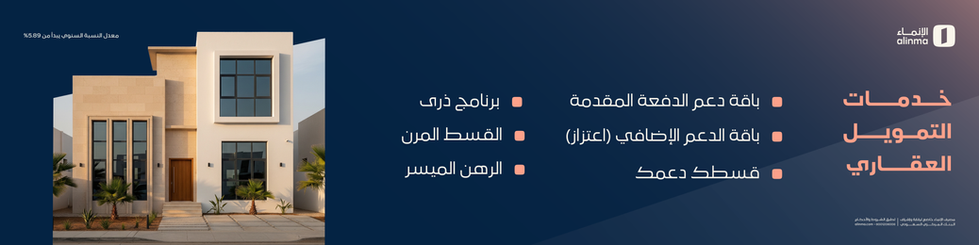 خدمات التمويل العقاري_Artboard 1 copy 3
