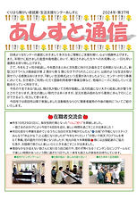 あしすと通信37号.jpg