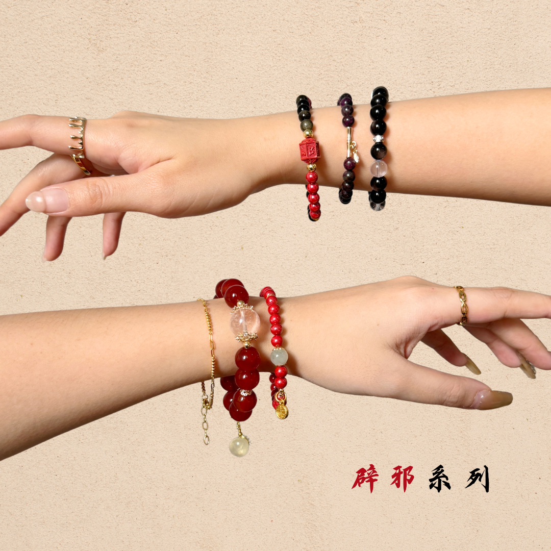 🟥 辟邪系列⬛️