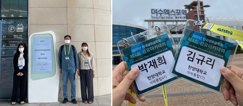 2022 한국섬유공학회 제4회 섬유아카데미