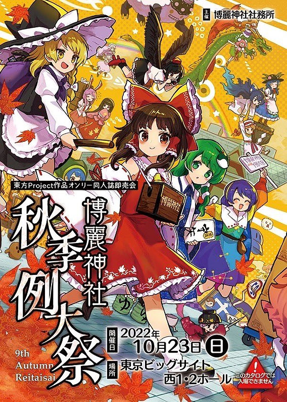 東方原作10作品 東方Project二次創作シリーズ 早苗さんは家出中！ 東方Project(原著