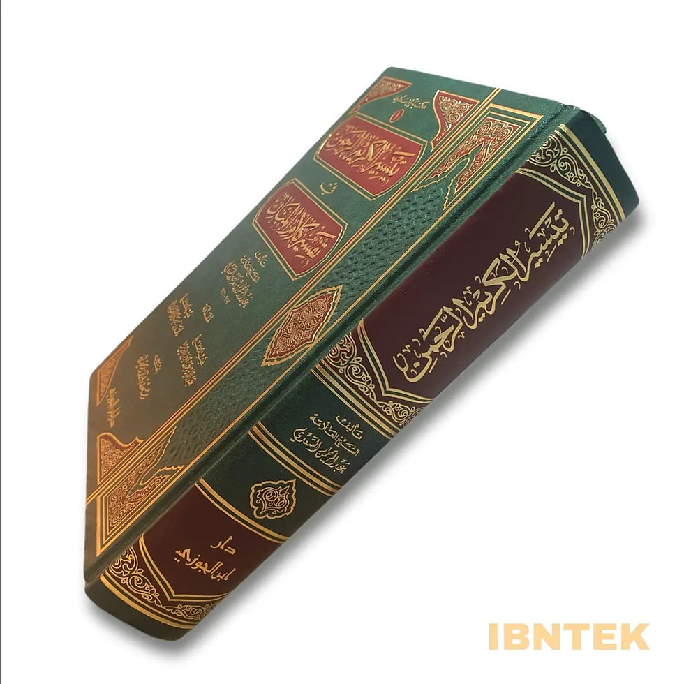 Thumbnail: Tafsir As-Sa'di (تيسير الكريم الرحمن)