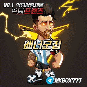 먹튀프렌드 배너.gif