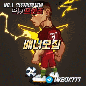 먹튀프렌즈 배너 호날두.gif