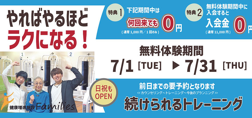 202507キャンペーン無料体験月間.jpg