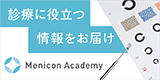 眼光学学会常設ホームページ掲出バナー（株式会社メニコン）.gif