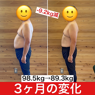 50代男性お客様のビフォーアフター