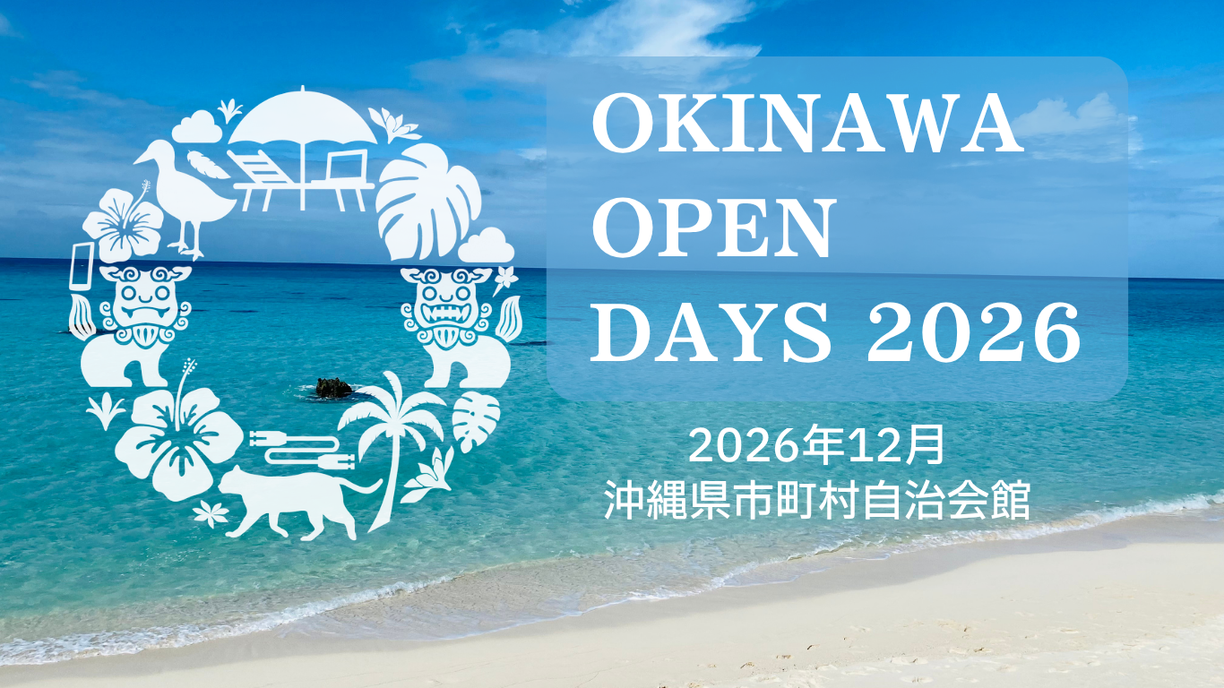 Okinawa Open Days 2026 | 沖縄オープンラボラトリ公式サイト