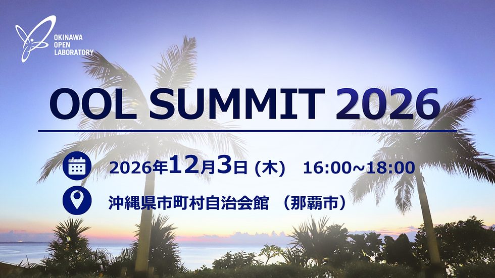 OOLサミット2026