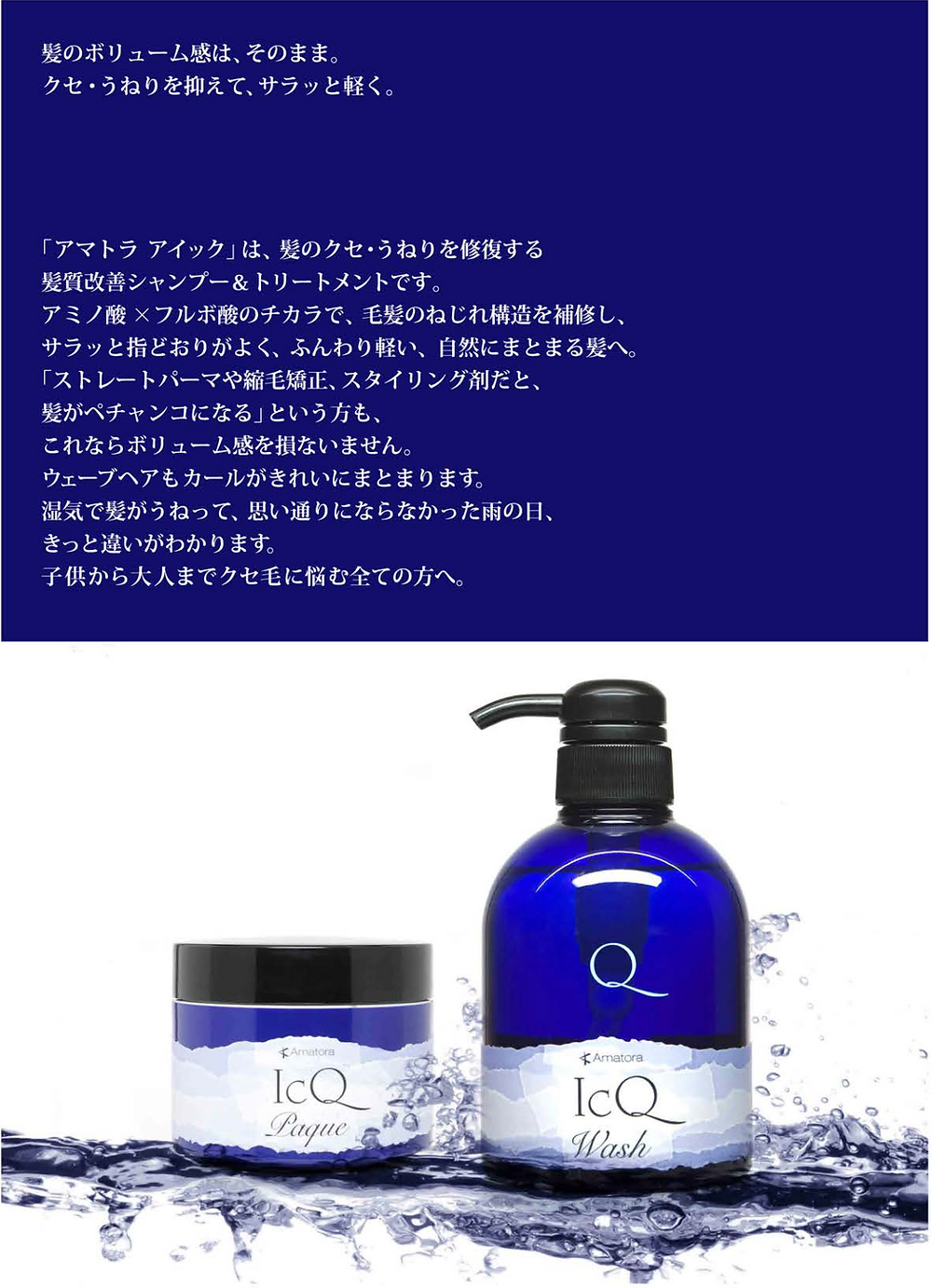 アマトラ アイコニック