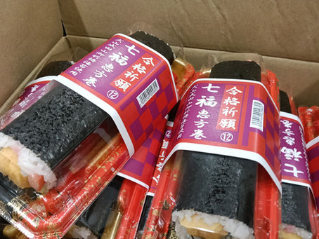 恵方巻きプレゼント