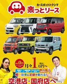 徳島の軽自動車サブスクでラクラクカーライフ！