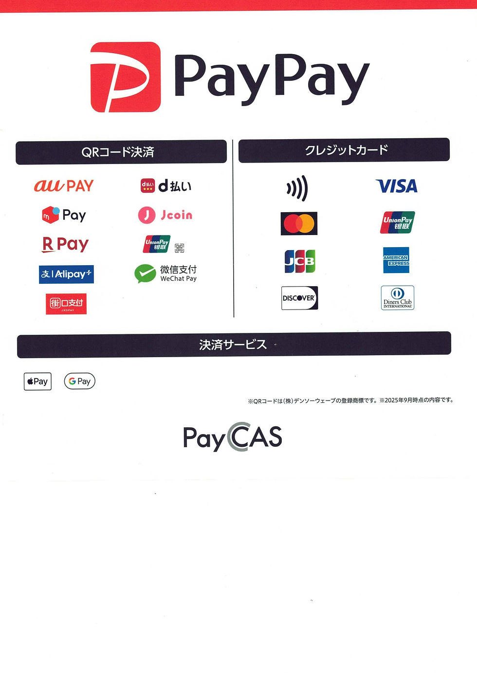 ご利用いただける支払い方法が増えました