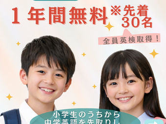 【新小6】1年間無料で中学英語先取り✨