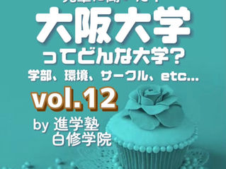 #どんな大学シリーズ🏫