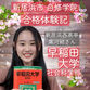 🎊白修学院　合格体験記🎊